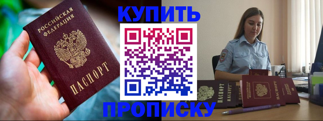 прописка законно в Яхроме