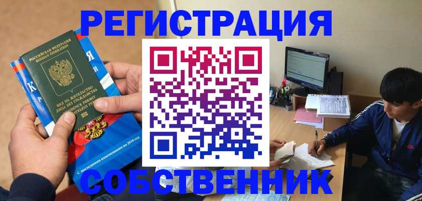 прописка для работы в Яхроме