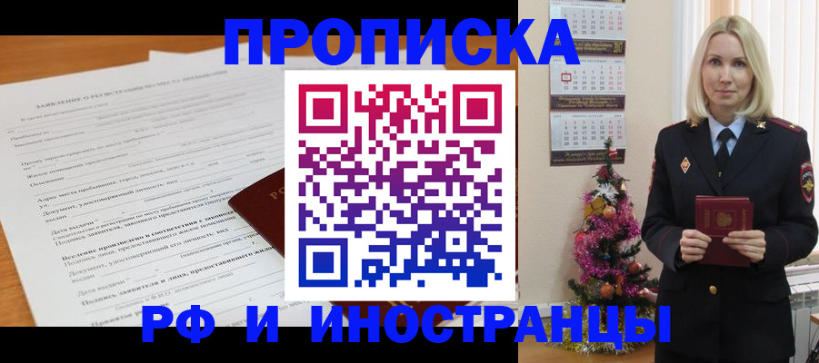 прописка поиск в Яхроме